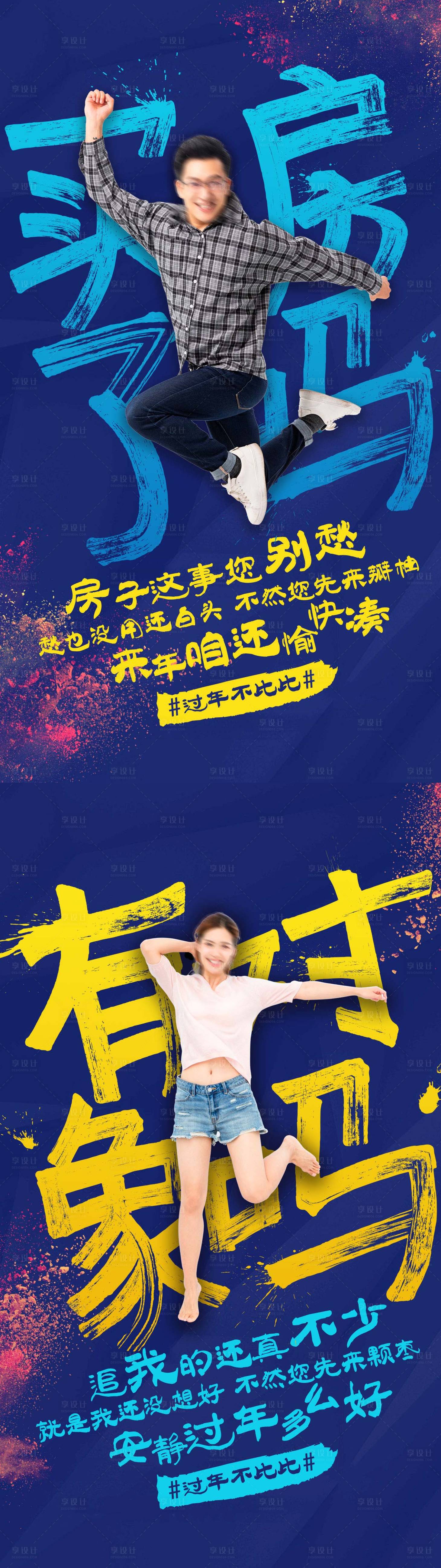 源文件下載【享設計】搜索編號：78910003064925664【地產人物海報】