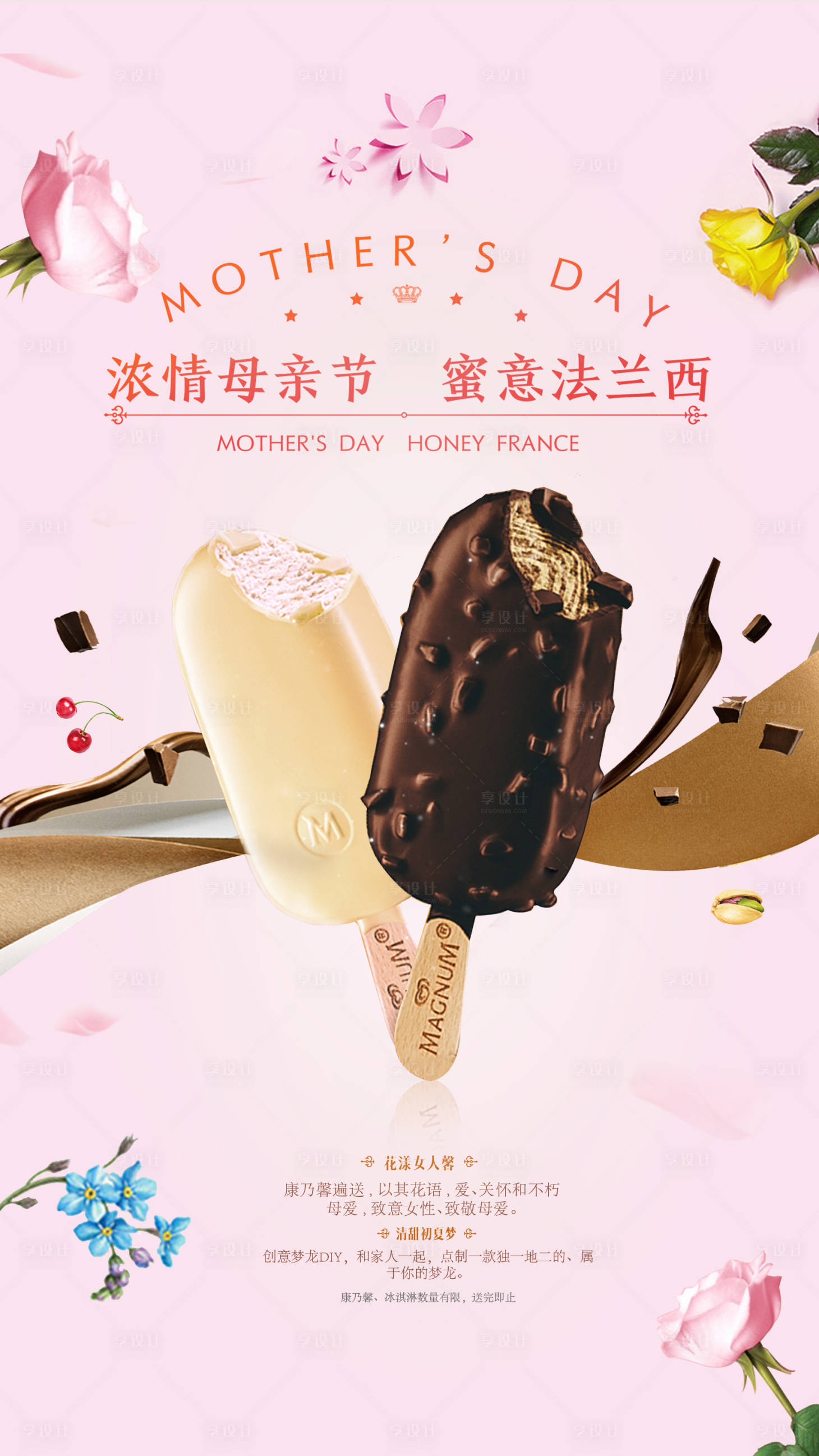 源文件下載【享設(shè)計(jì)】搜索編號(hào)：86360002995411831【母親節(jié)冰欺凌活動(dòng)海報(bào)】
