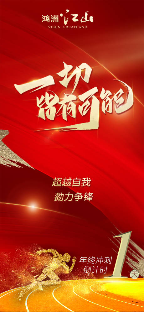 源文件下载【年终冲刺倒计时1天】编号：48630003113709484