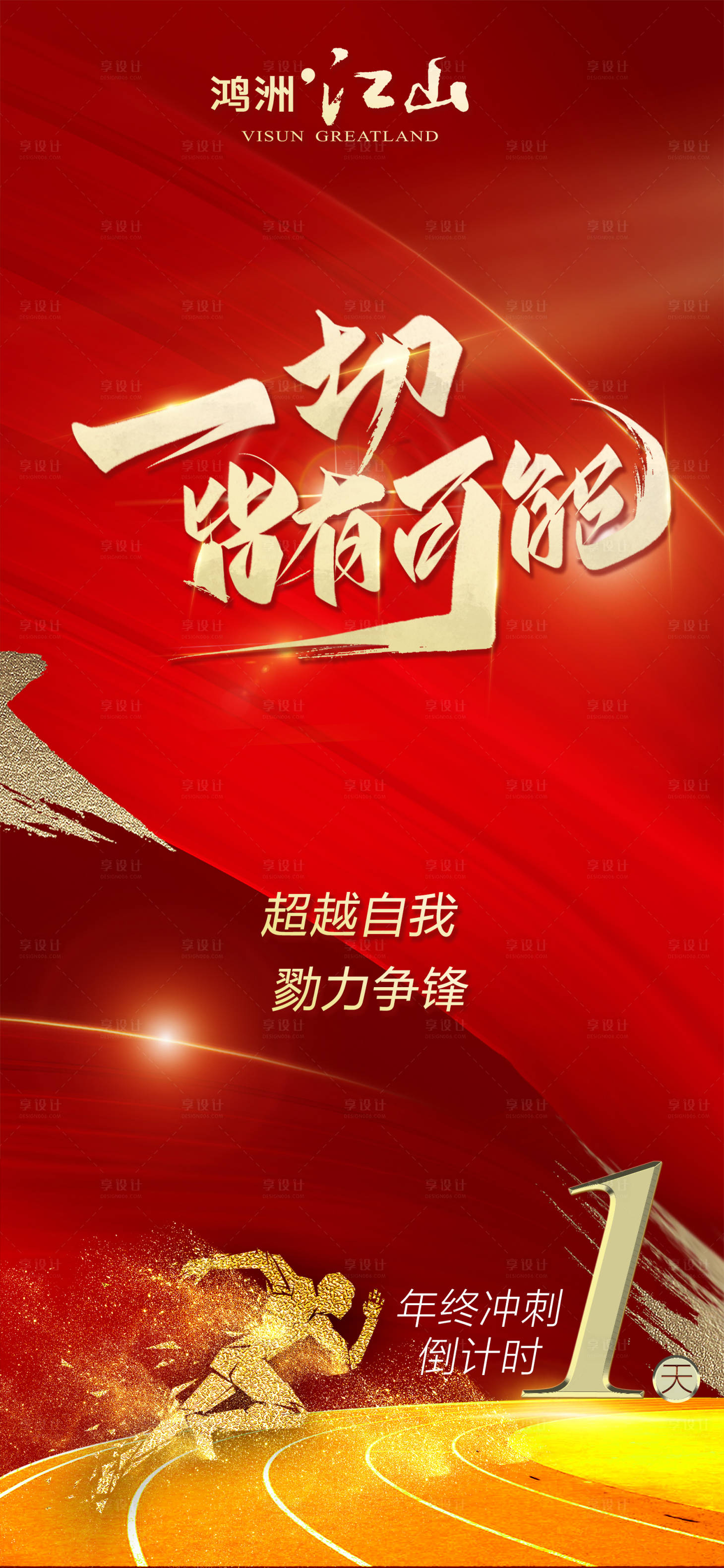 源文件下載【享設計】搜索編號：48630003113709484【年終沖刺倒計時1天】