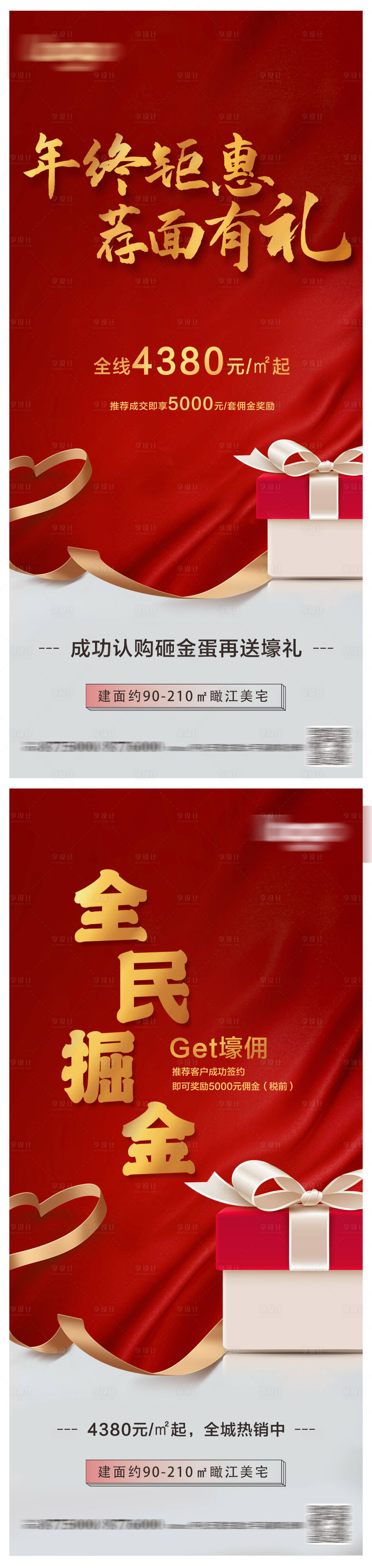 源文件下載【紅色地產熱銷單圖價值單圖優惠大促】編號：53430003077055400