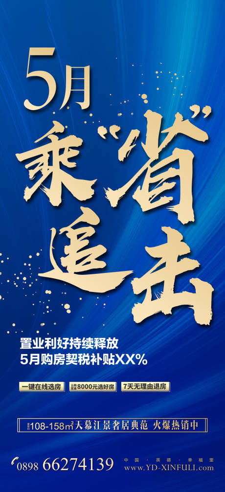 源文件下载【享设计】搜索编号：52980003088701113【地产政策海报】