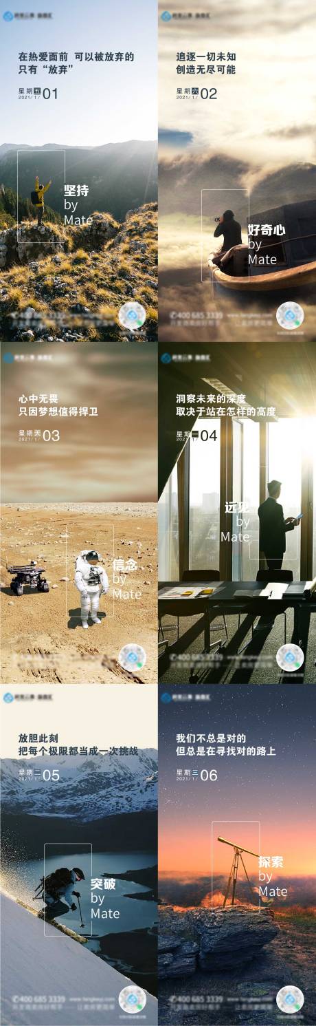 源文件下载【房地产励志系列海报】编号：89640003061954924