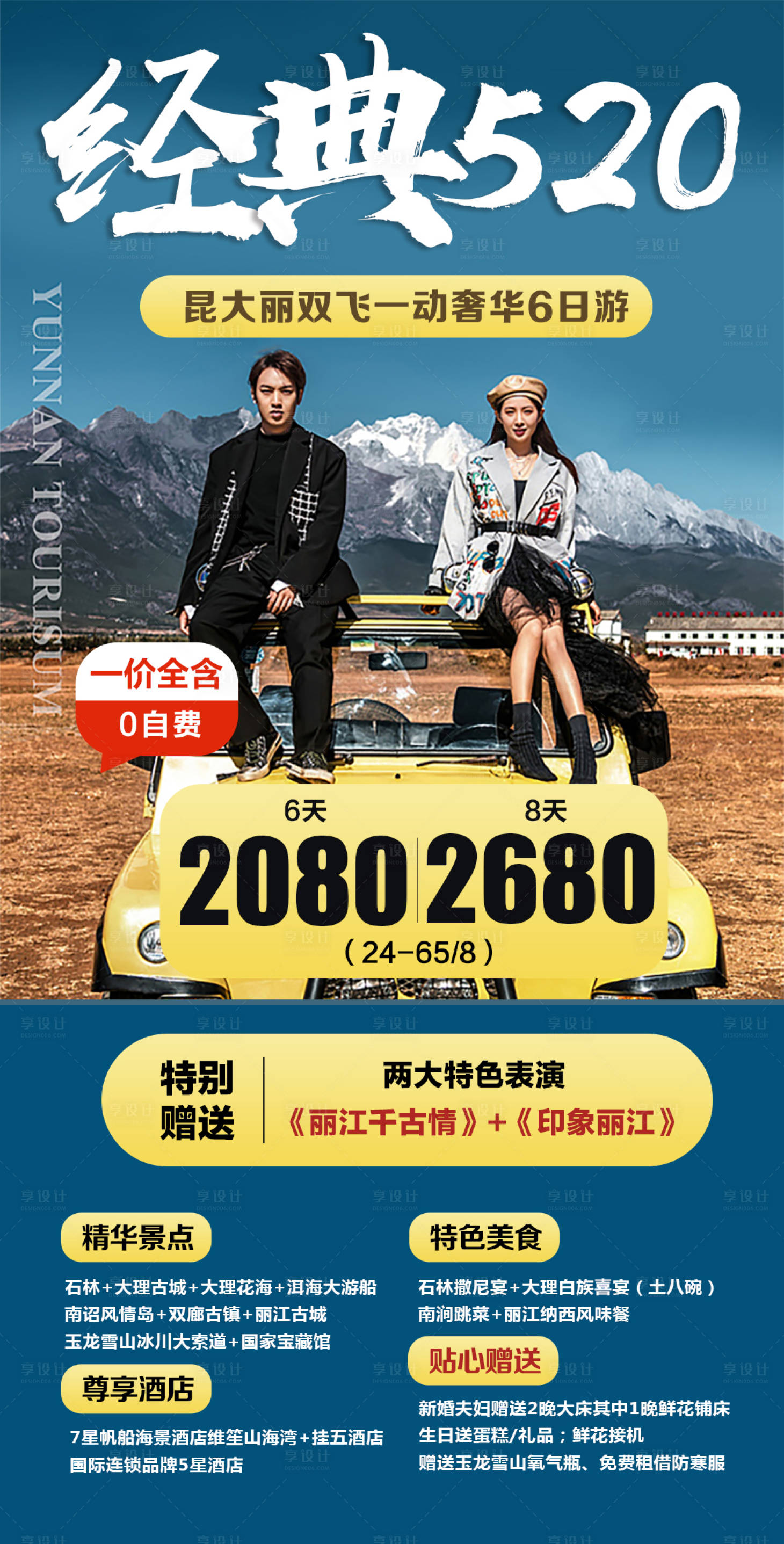 源文件下载【云南旅游移动端海报】编号：73370002747212827