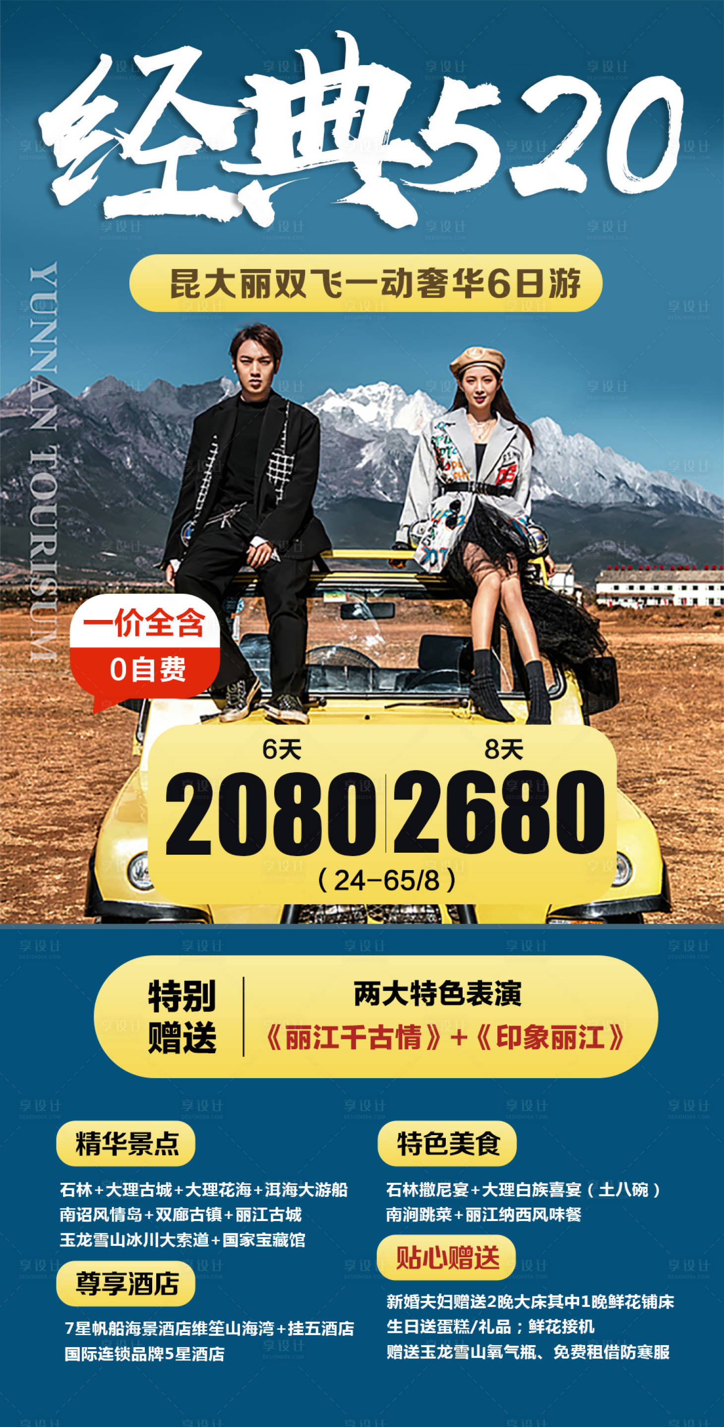 编号：20201201112350233【享设计】源文件下载-云南旅游移动端海报