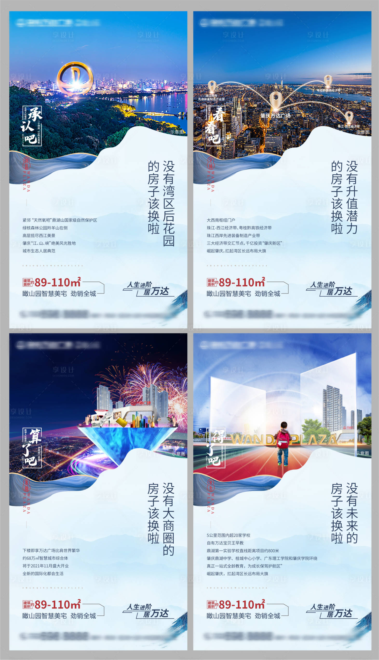 源文件下载【享设计】搜索编号：74850002934731928【地产价值点刷屏海报】