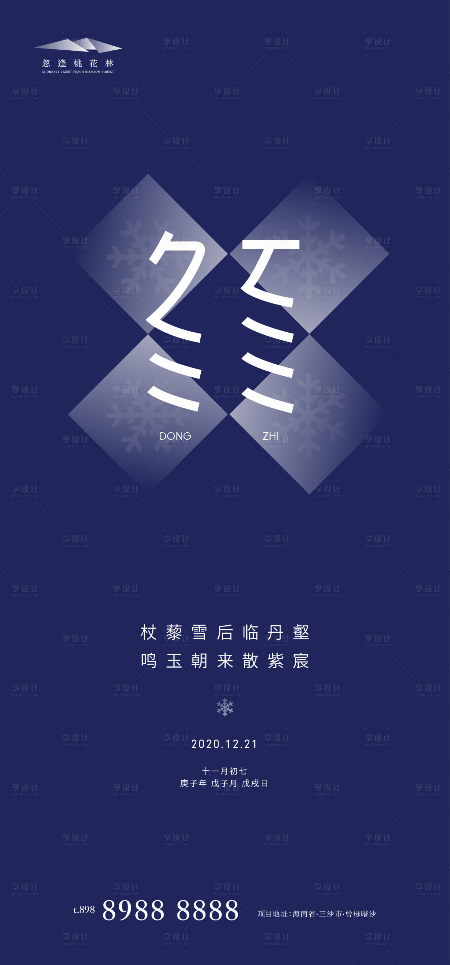源文件下載【享設計】搜索編號：87180002863071076【冬至節氣海報】