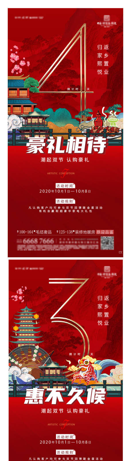 源文件下载【倒计时海报】编号：58050002995975603