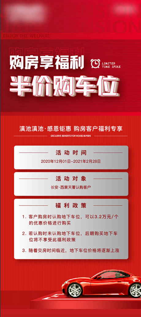 源文件下载【车位福利展架】编号：20201230195001953