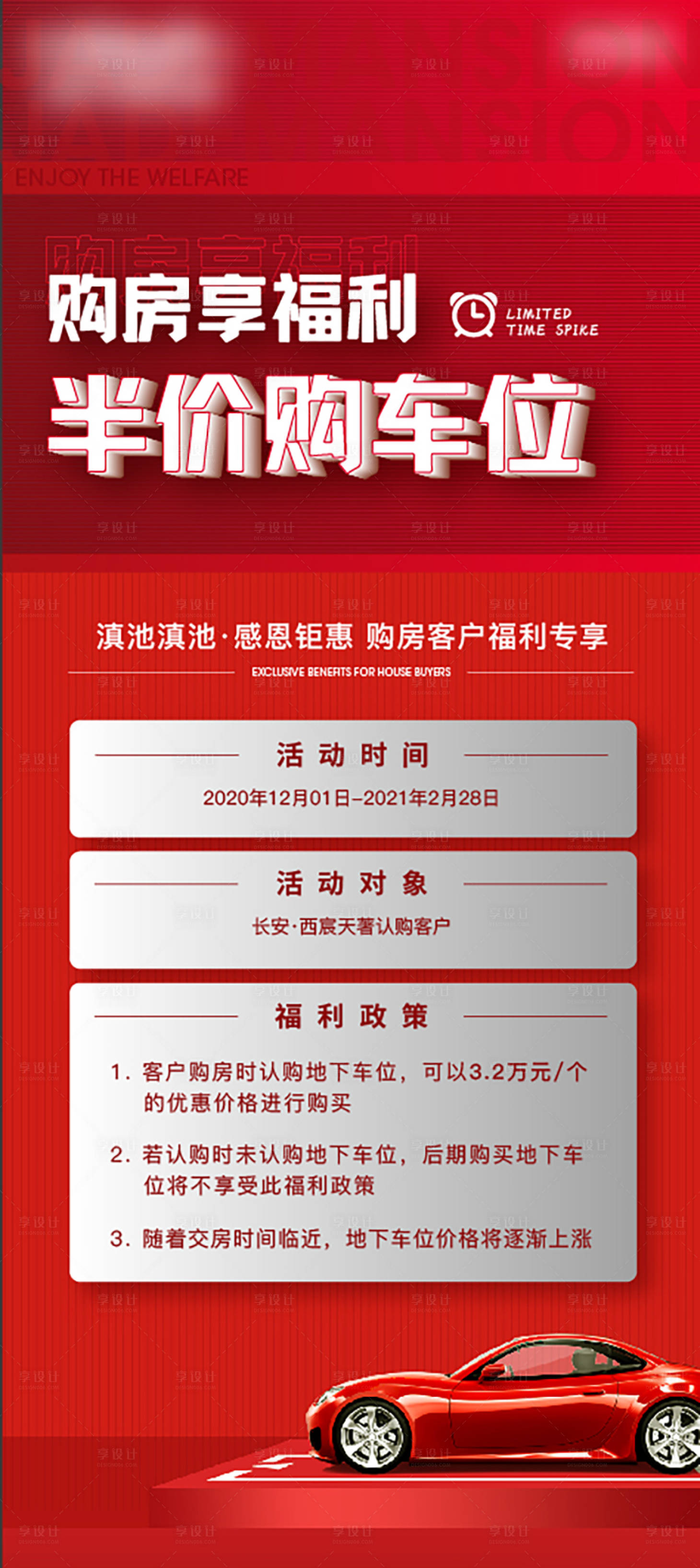 源文件下載【車位福利展架】編號：83100003099227450
