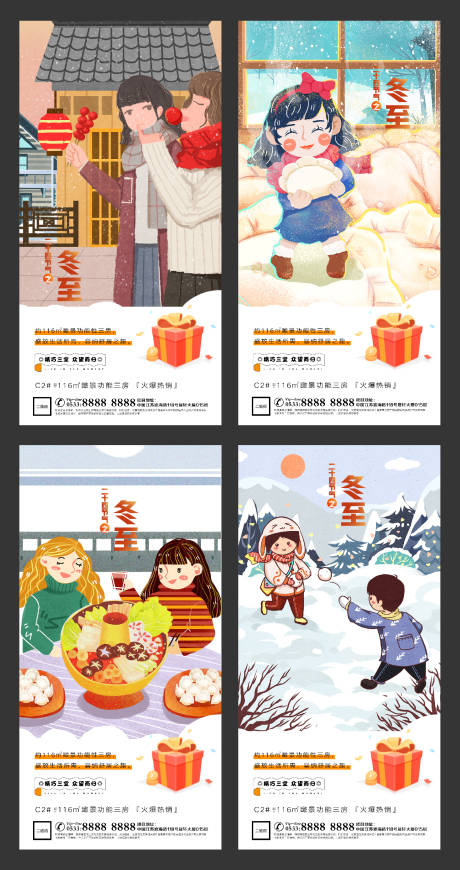 源文件下载【享设计】搜索编号：38540002852299642【冬至插画节气海报】