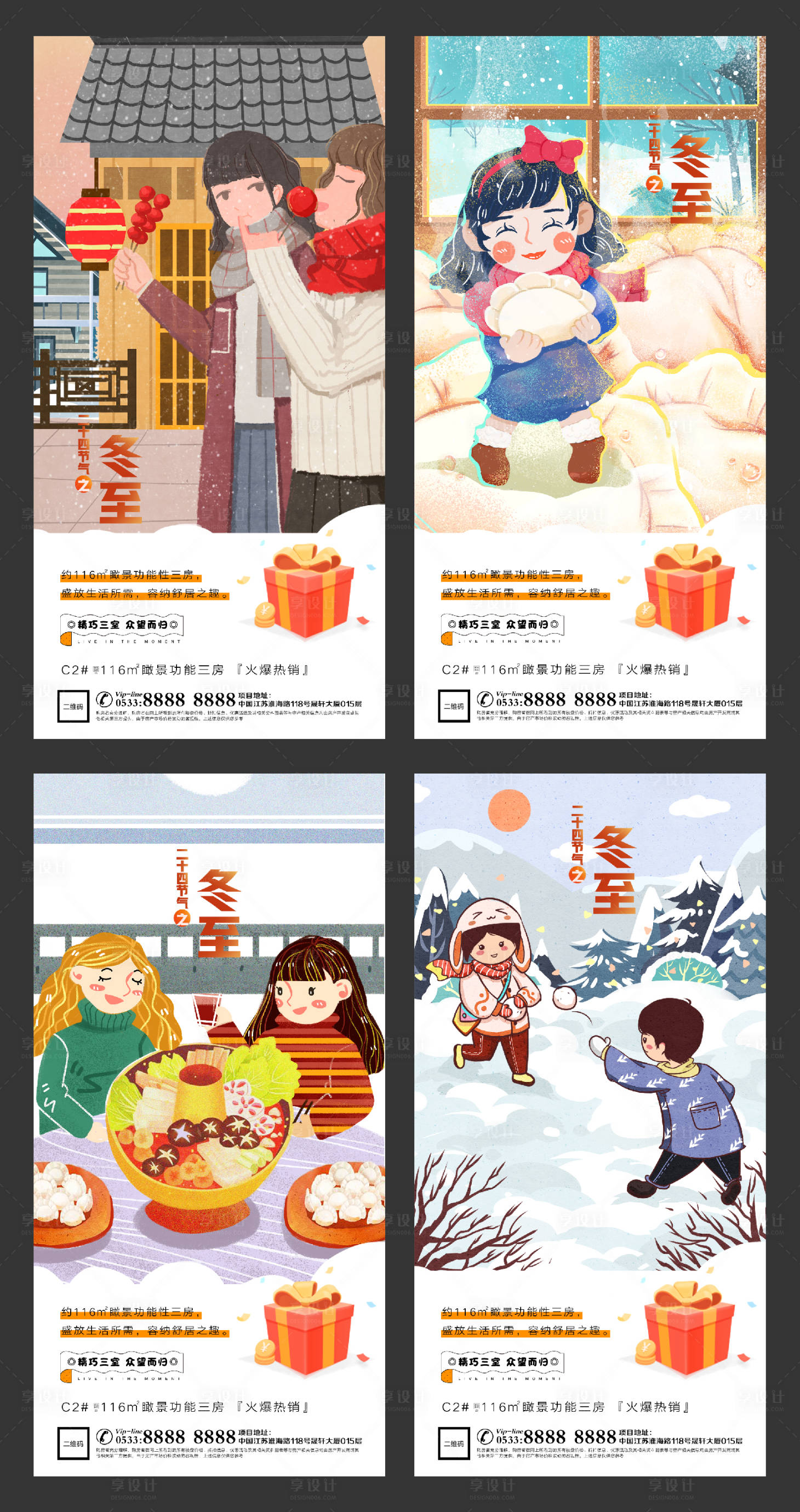 源文件下載【享設(shè)計(jì)】搜索編號(hào)：38540002852299642【冬至插畫節(jié)氣海報(bào)】