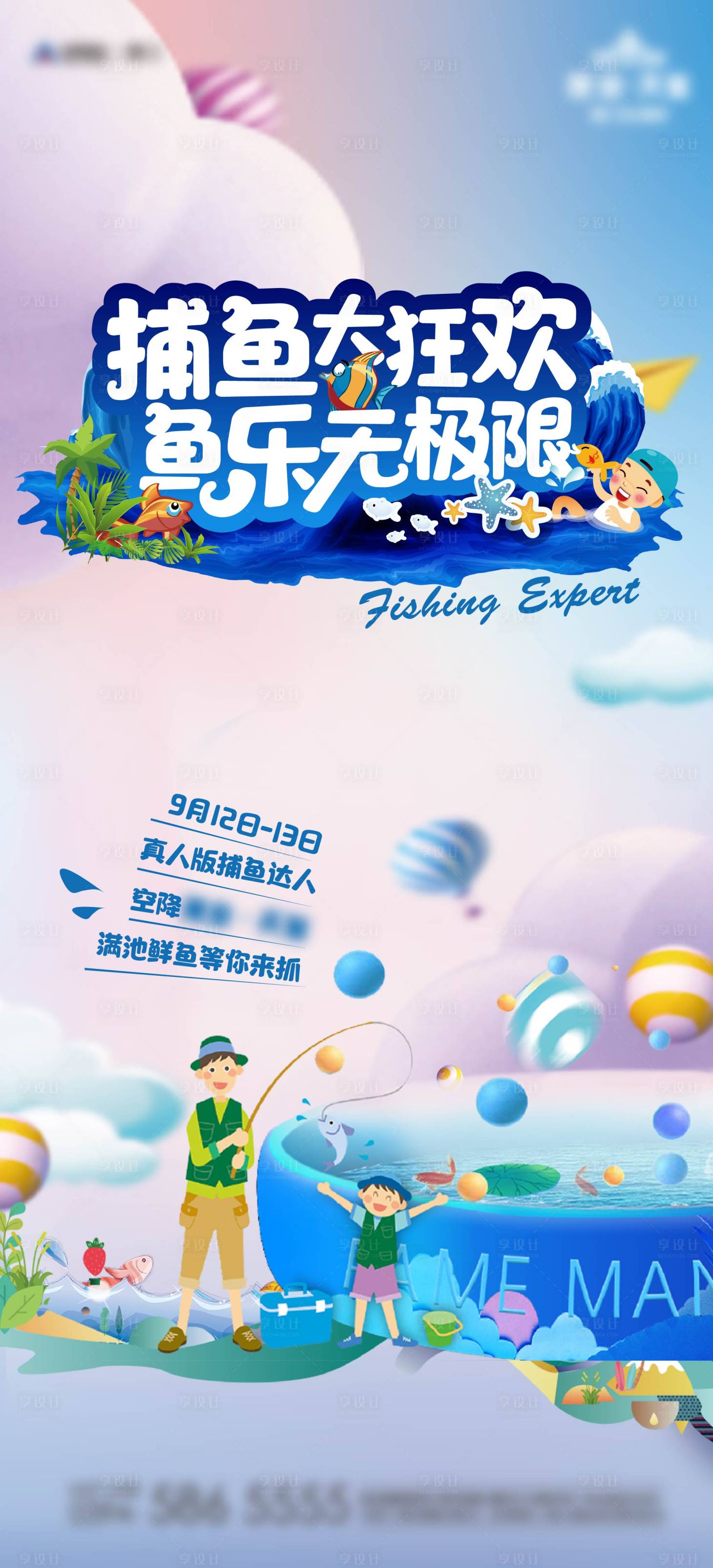 源文件下載【享設計】搜索編號：11980002980092095【捕魚達人海報】