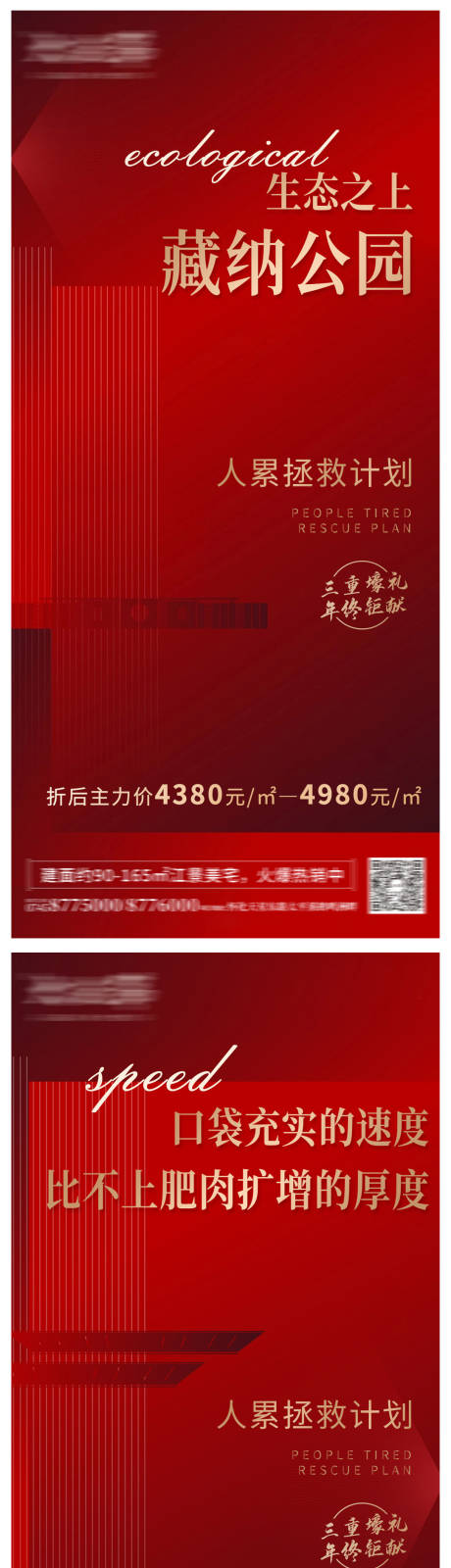 源文件下載【享設(shè)計】搜索編號：51580003077166971【紅色地產(chǎn)熱銷單圖】