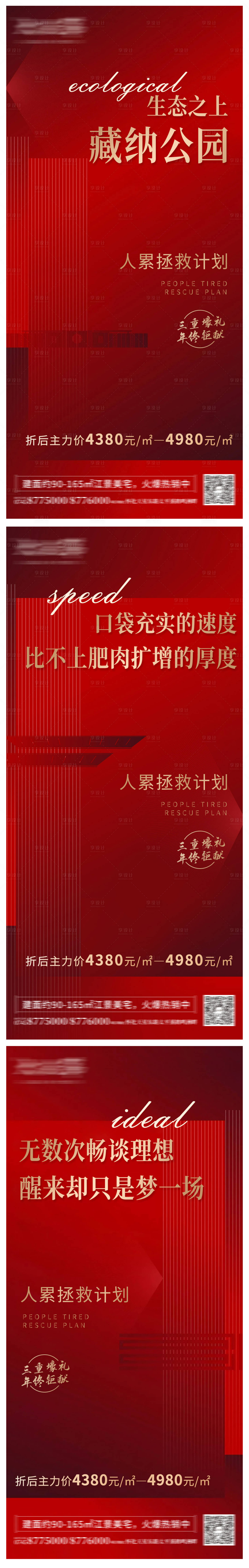 源文件下載【享設計】搜索編號：51580003077166971【紅色地產熱銷單圖】