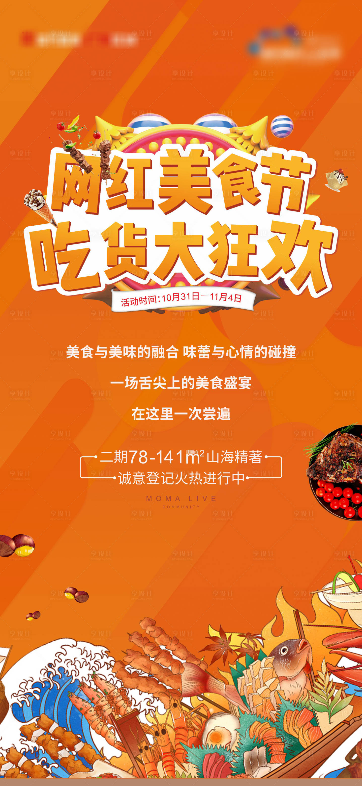 源文件下载【享设计】搜索编号：92700002837527001【美食节】