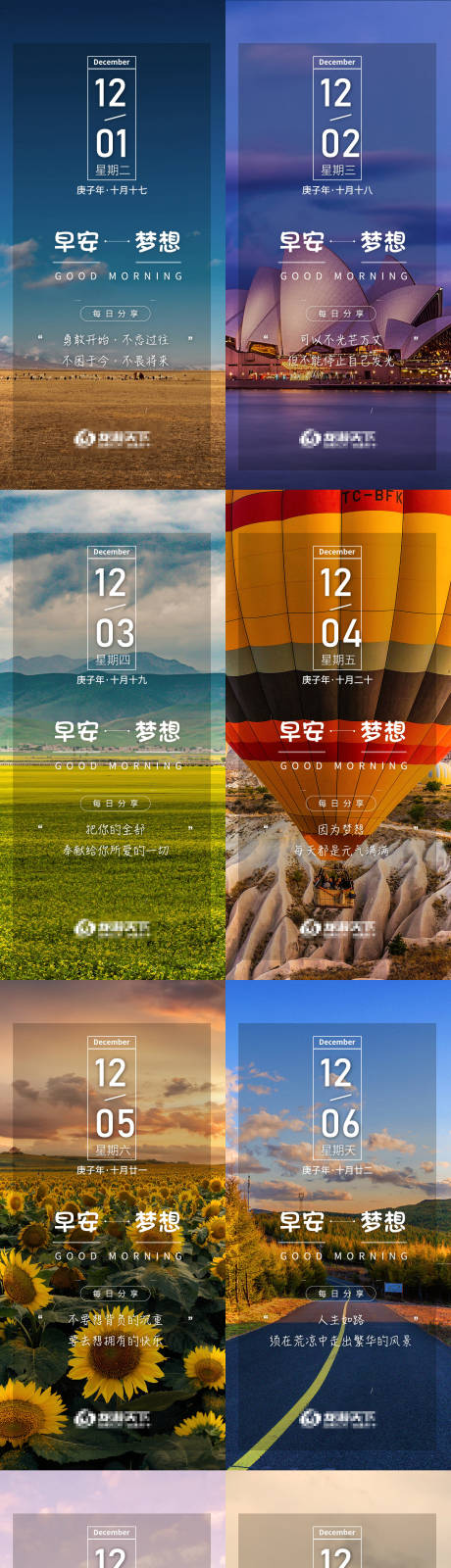 源文件下载【朋友圈早安系列海报】编号：24530002800825590