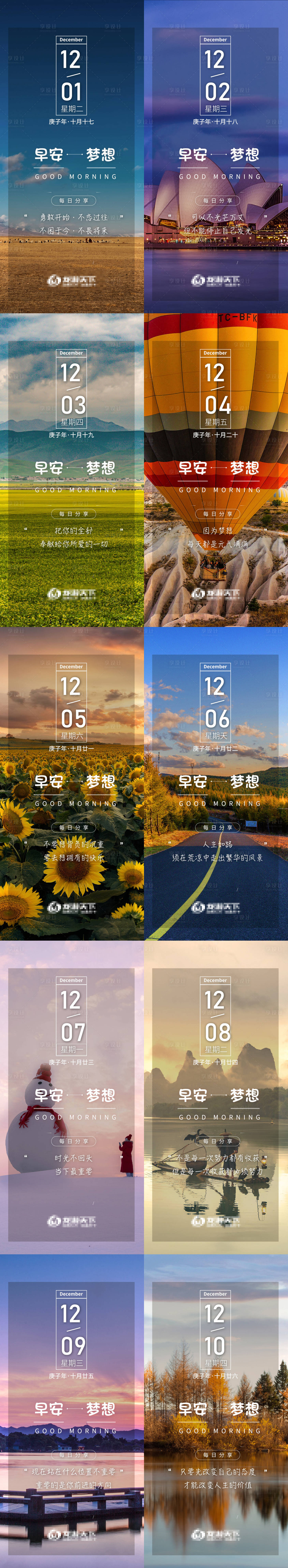 源文件下載【享設計】搜索編號：24530002800825590【朋友圈早安系列海報】