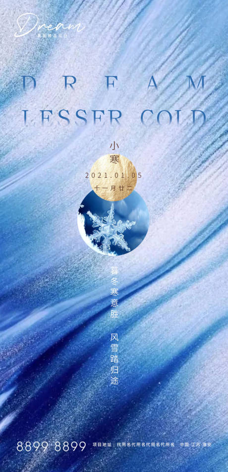 源文件下载【小寒节气海报】编号：31430003112313297