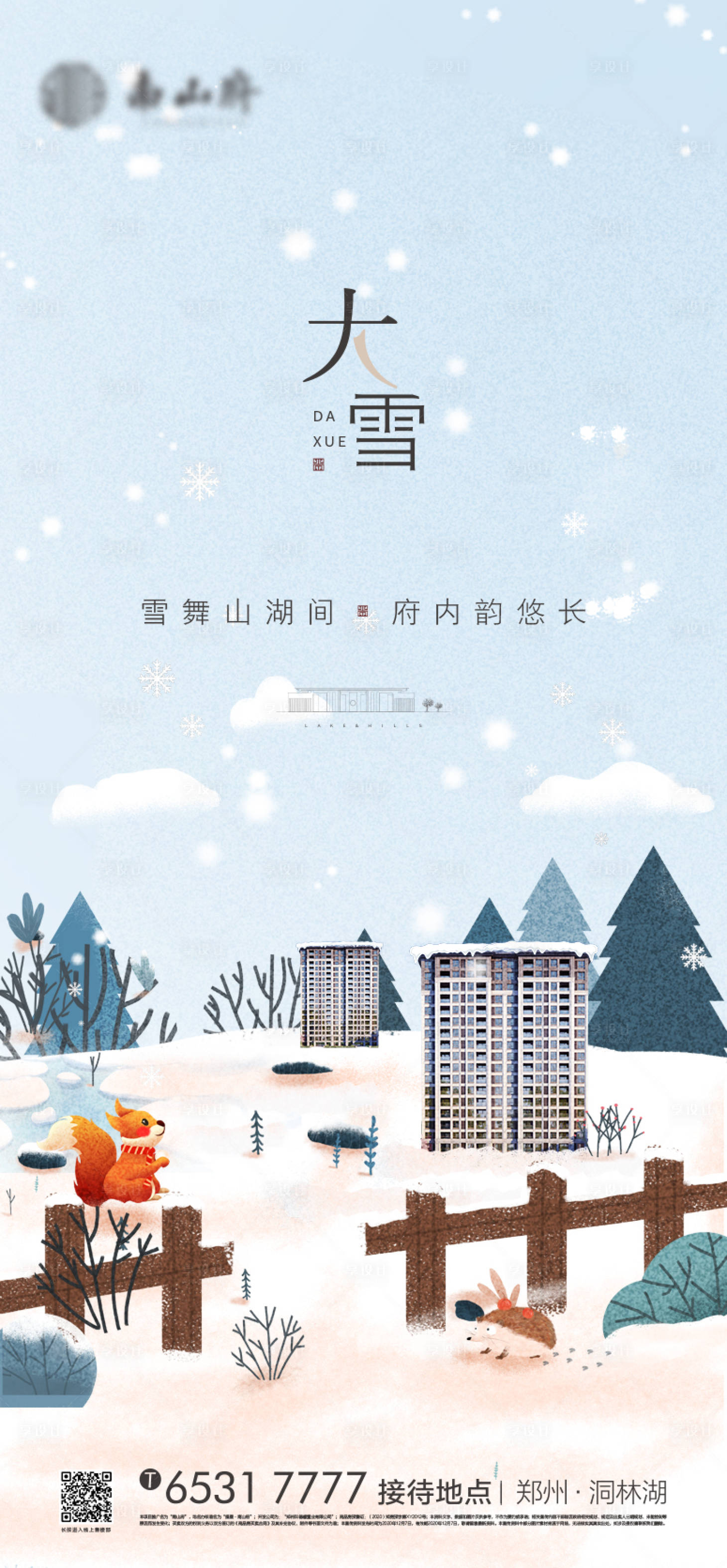 源文件下載【享設計】搜索編號：75390002832682088【大雪節氣海報】