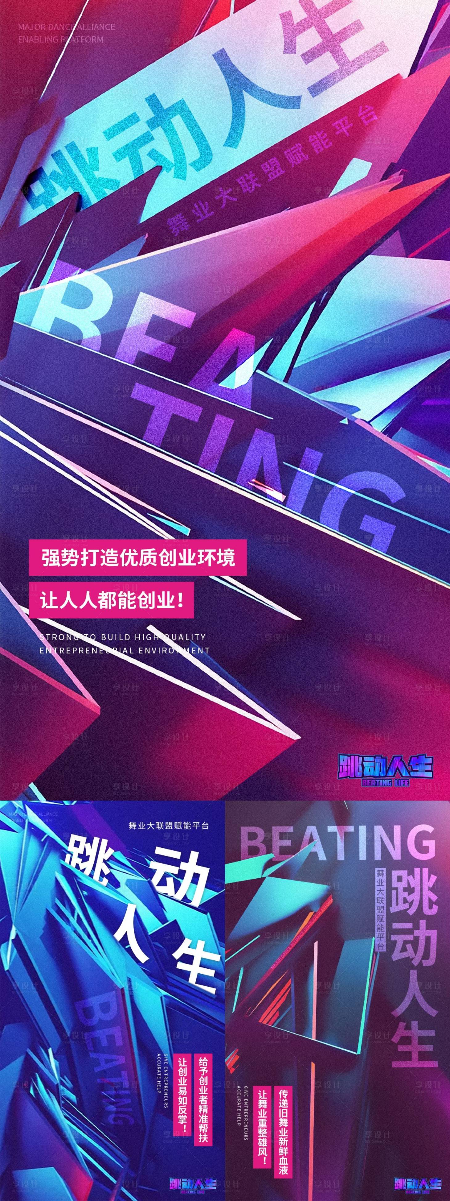 源文件下載【享設(shè)計(jì)】搜索編號(hào)：51780003057181112【舞蹈聯(lián)盟平臺(tái)海報(bào)】