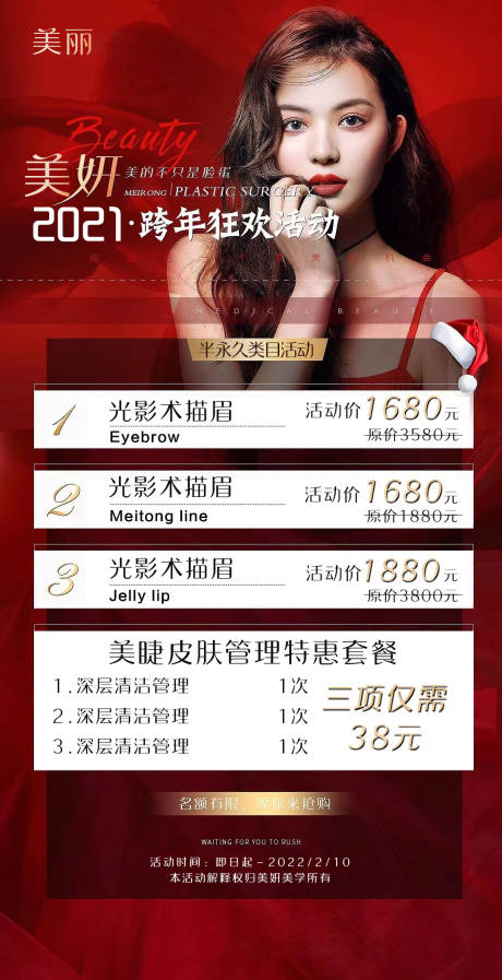 源文件下载【享设计】搜索编号：24600003039941940【医美半永久素颜女神海报】