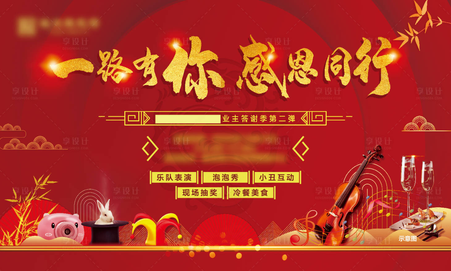 源文件下載【享設計】搜索編號：14060003021413450【房地產感恩老業主桁架畫面】