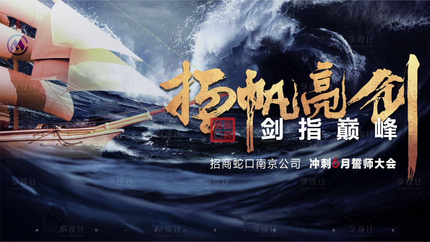源文件下載【享設(shè)計(jì)】搜索編號(hào)：94630002785378410【誓師大會(huì)背景板】