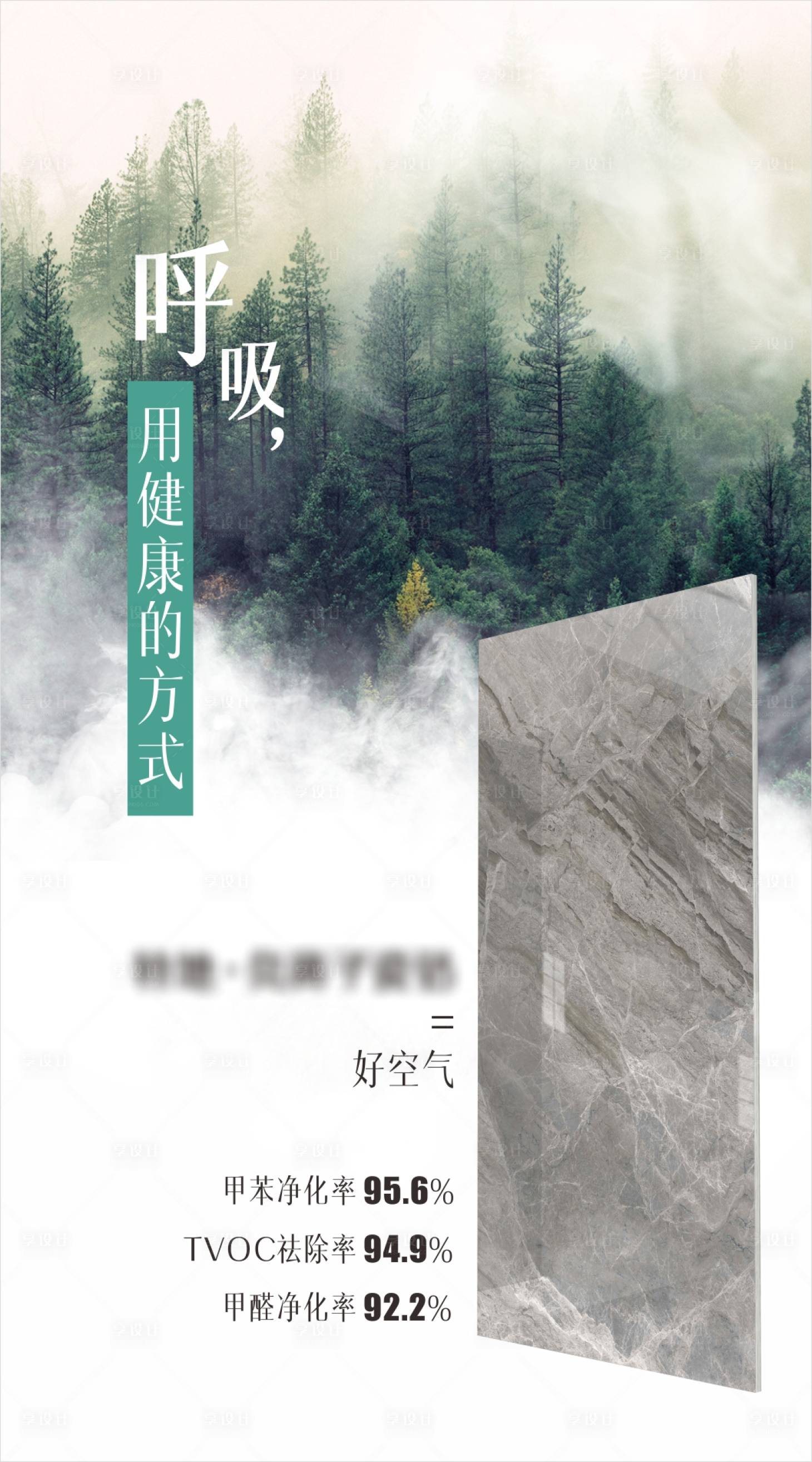 源文件下载【享设计】搜索编号：66270002886578302【健康绿色好空气微信朋友圈】