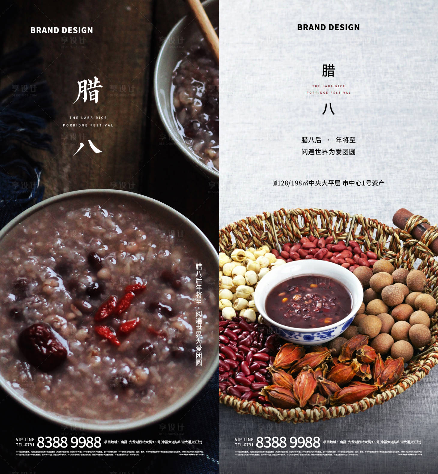 源文件下載【享設(shè)計(jì)】搜索編號(hào)：75430003033529194【臘八節(jié)氣海報(bào)】