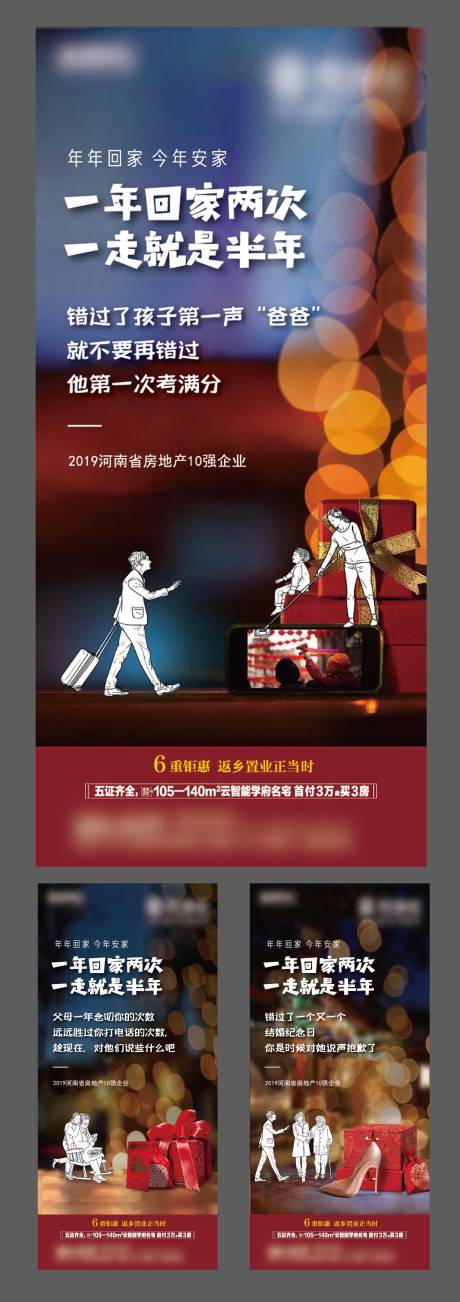 源文件下载【新年返乡置乡系列单图】编号：97900003056785887