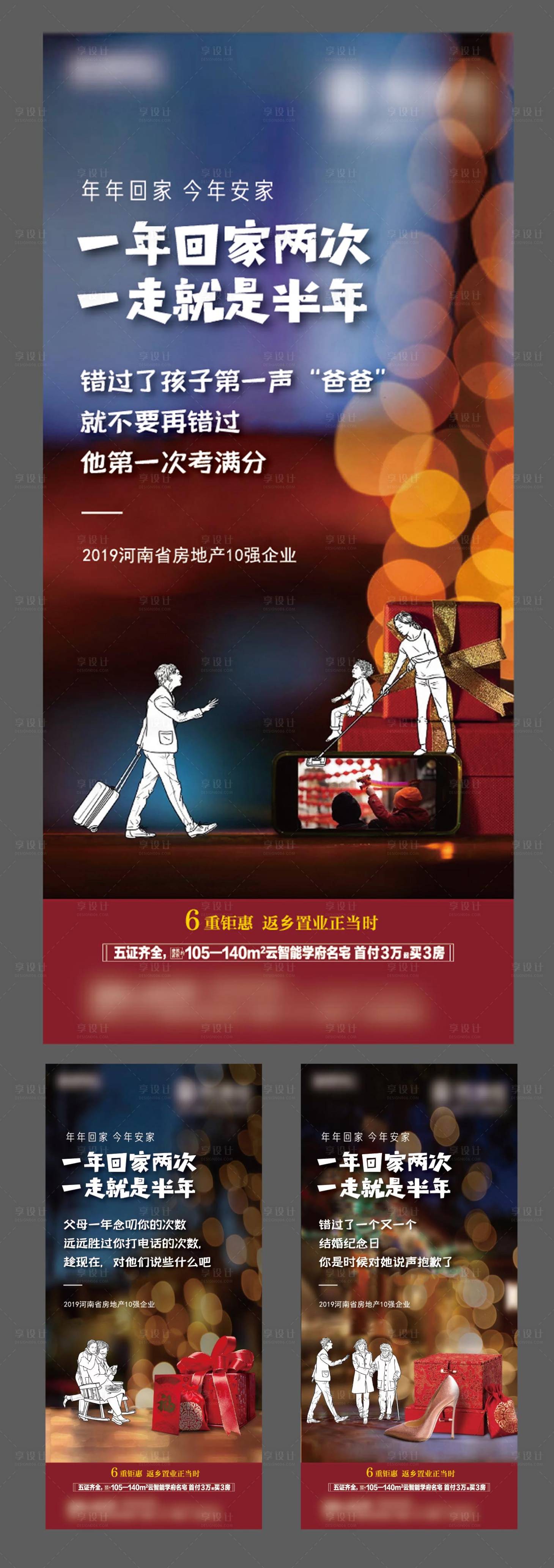 源文件下载【新年返乡置乡系列单图】编号：97900003056785887