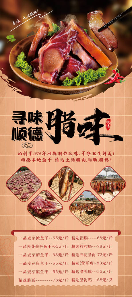 腊肉腊肠饭店宣传中国土菜易拉宝