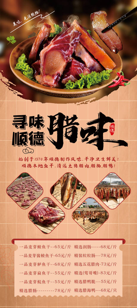 编号：20201203103921085【享设计】源文件下载-腊肉腊肠饭店宣传中国土菜易拉宝