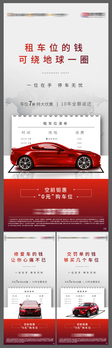 源文件下载【地产车位认筹价值点系列海报】编号：24540002745999175