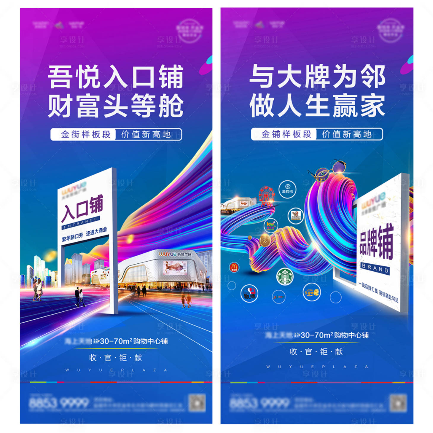 源文件下载【地产商业价值点系列海报】编号：35050003048513685