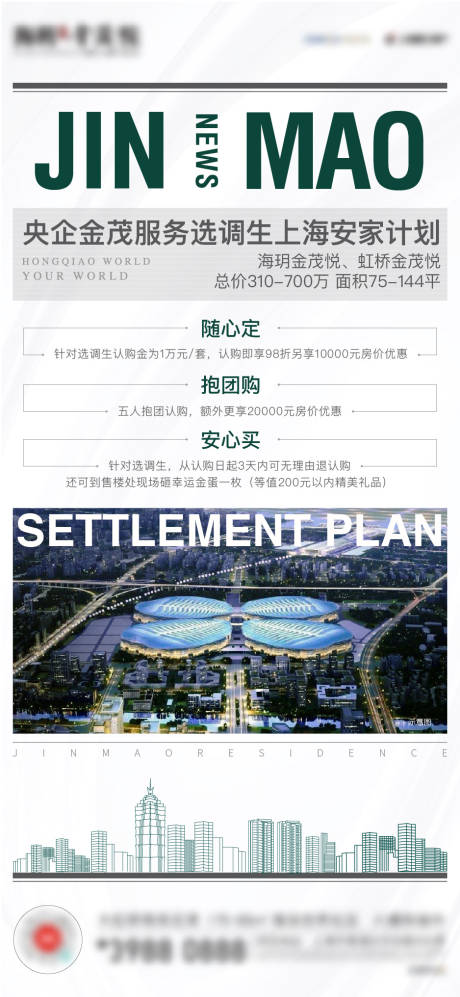 源文件下载【地产大字报海报】编号：31300002937328699