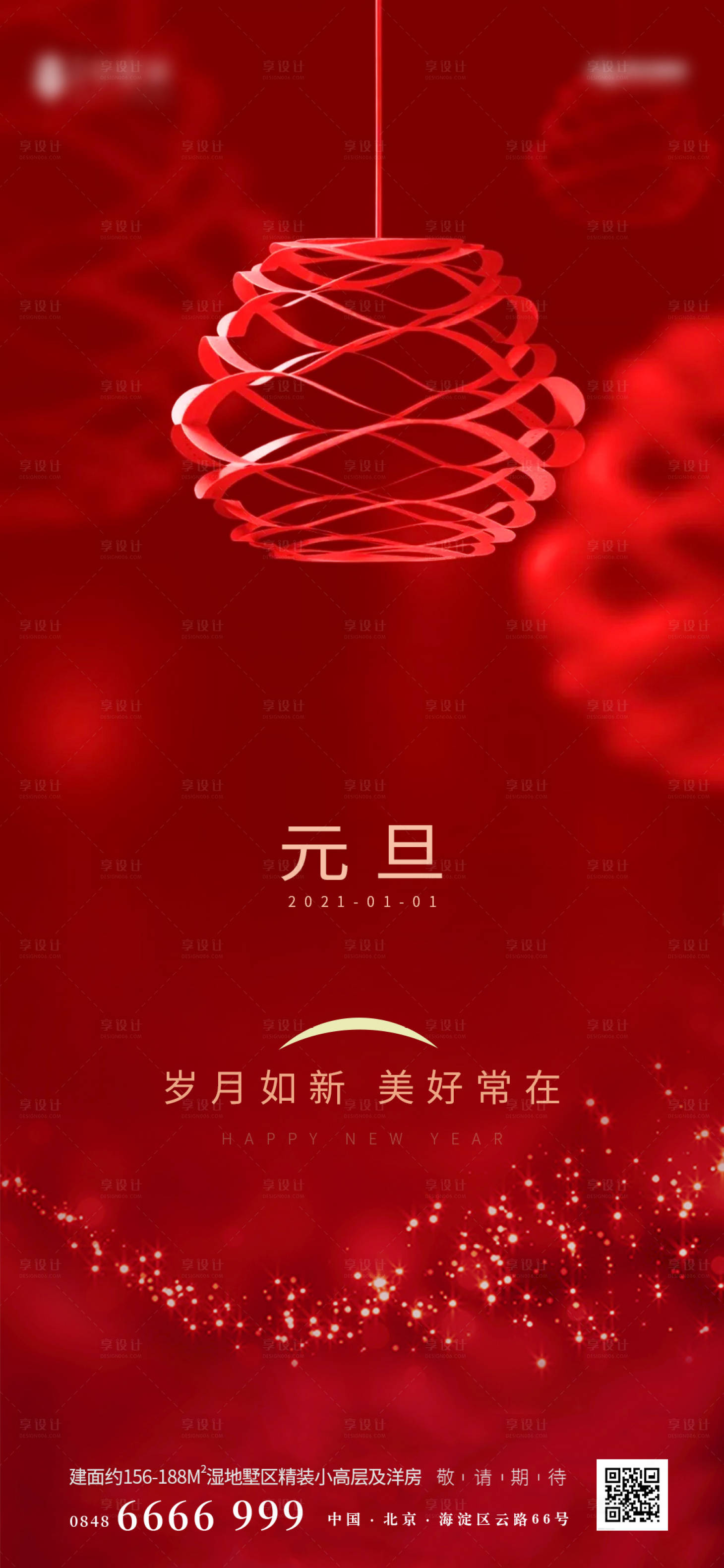 源文件下载【享设计】搜索编号：74410003089736733【元旦海报】