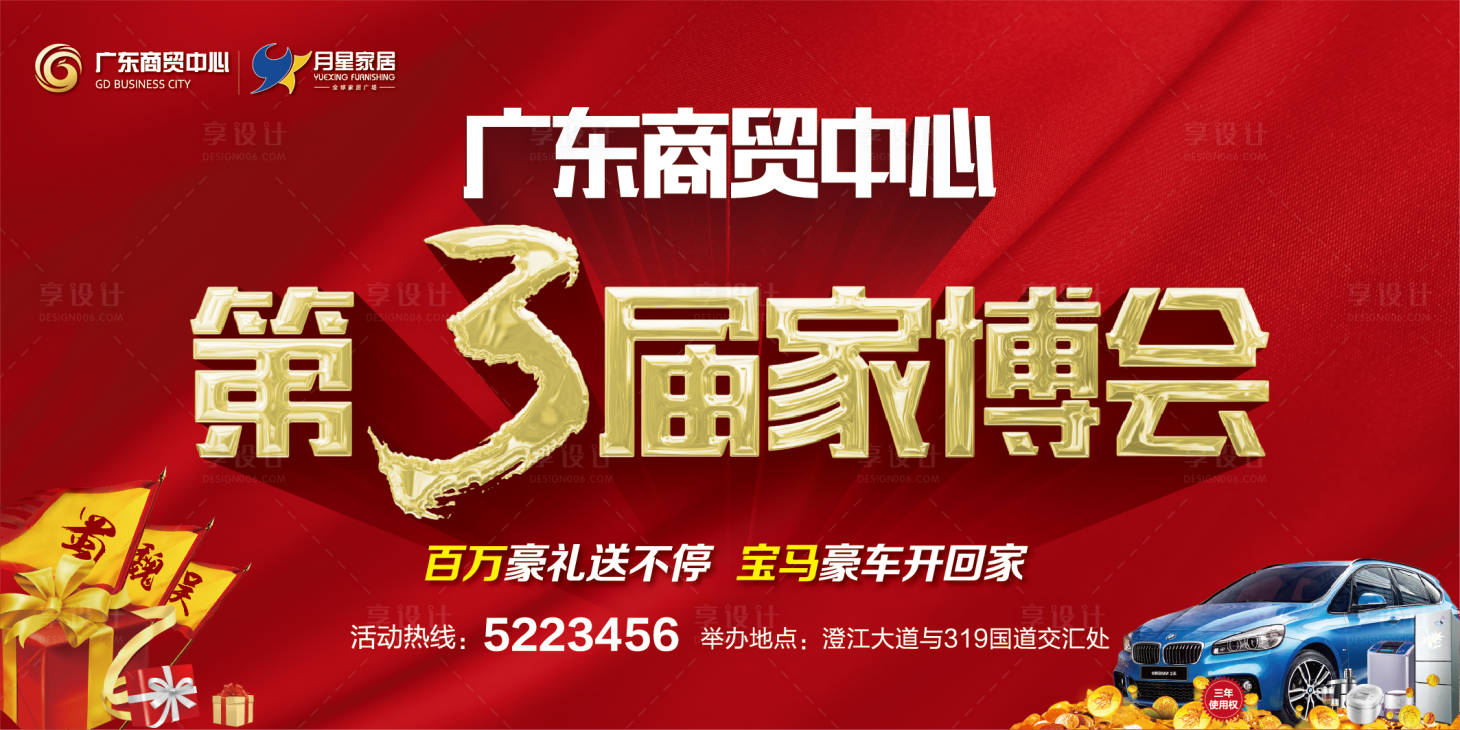 源文件下载【享设计】搜索编号：58920002864583530【家博会主画面】