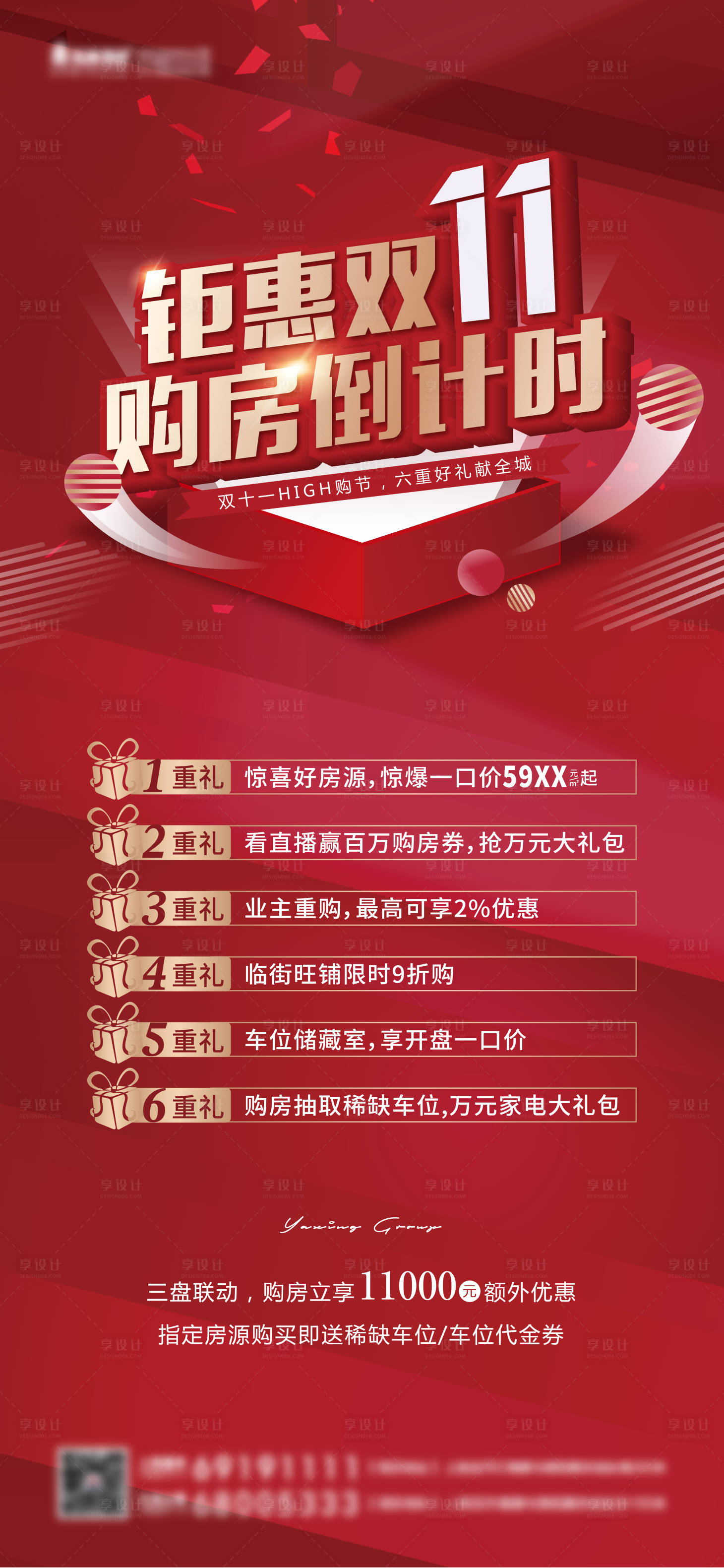 源文件下载【享设计】搜索编号：21940003000788733【双十一活动海报】