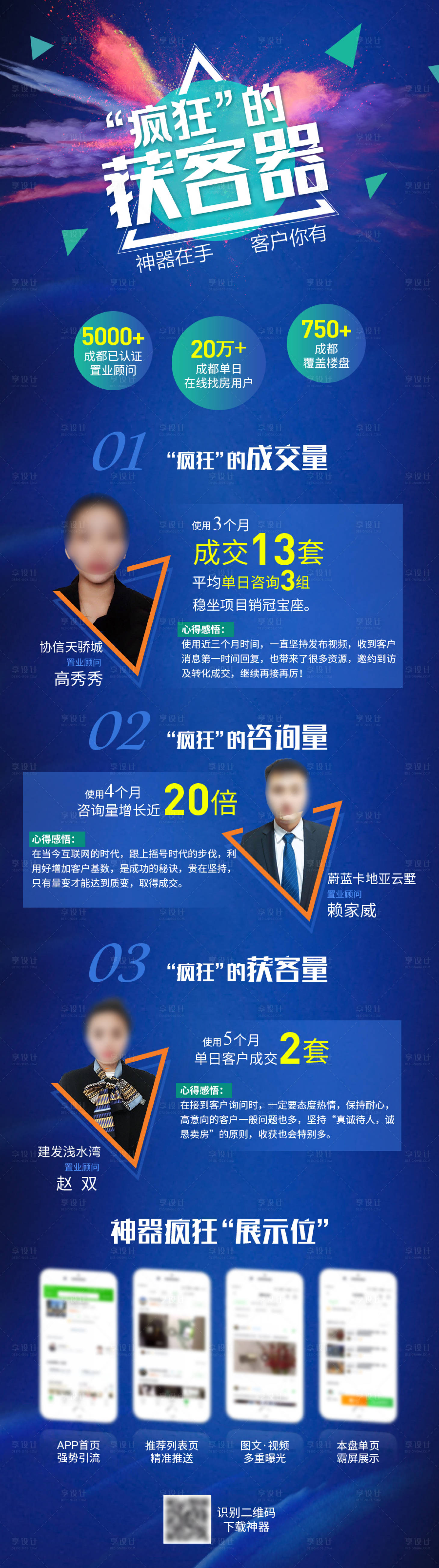 源文件下载【获客神器成交案例长图】编号：65410003041838795