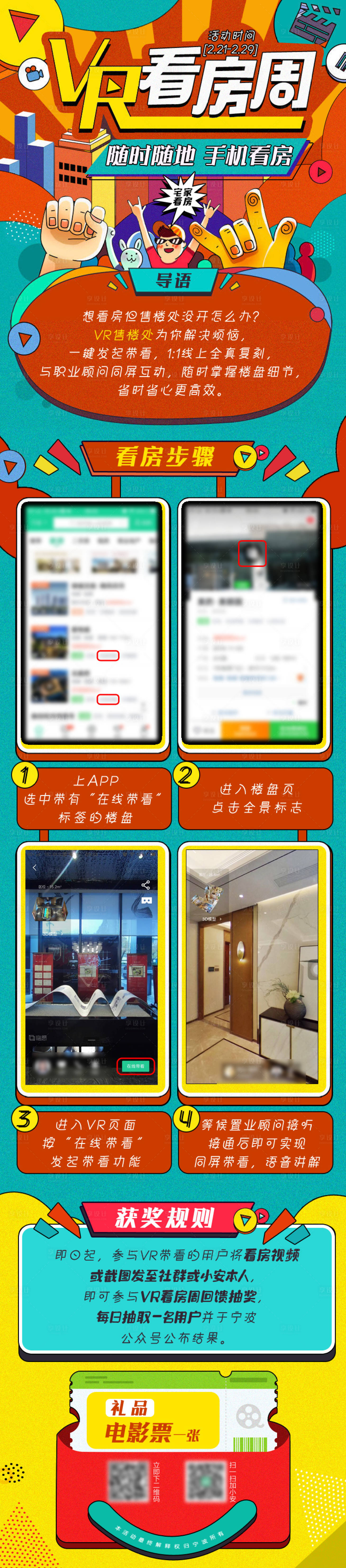 源文件下载【享设计】搜索编号：20750003015172257【VR看房周长图】