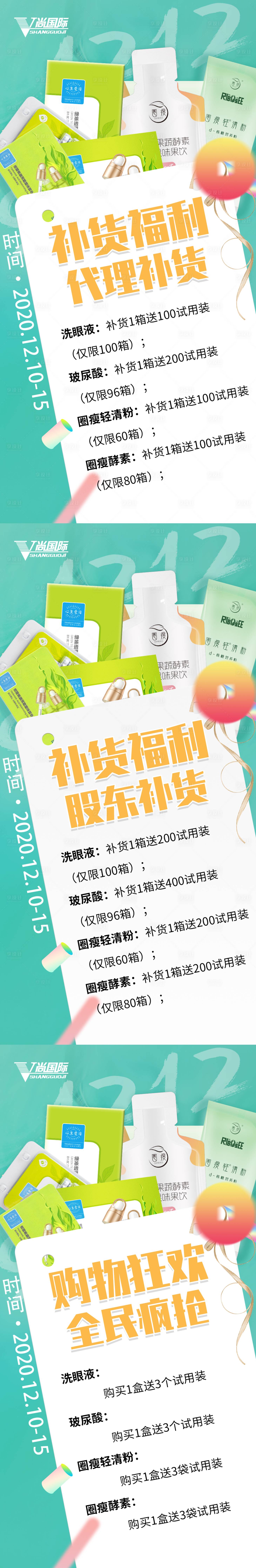 源文件下载【双十二活动补货福利蒂芙尼蓝色简约】编号：28430002875289143