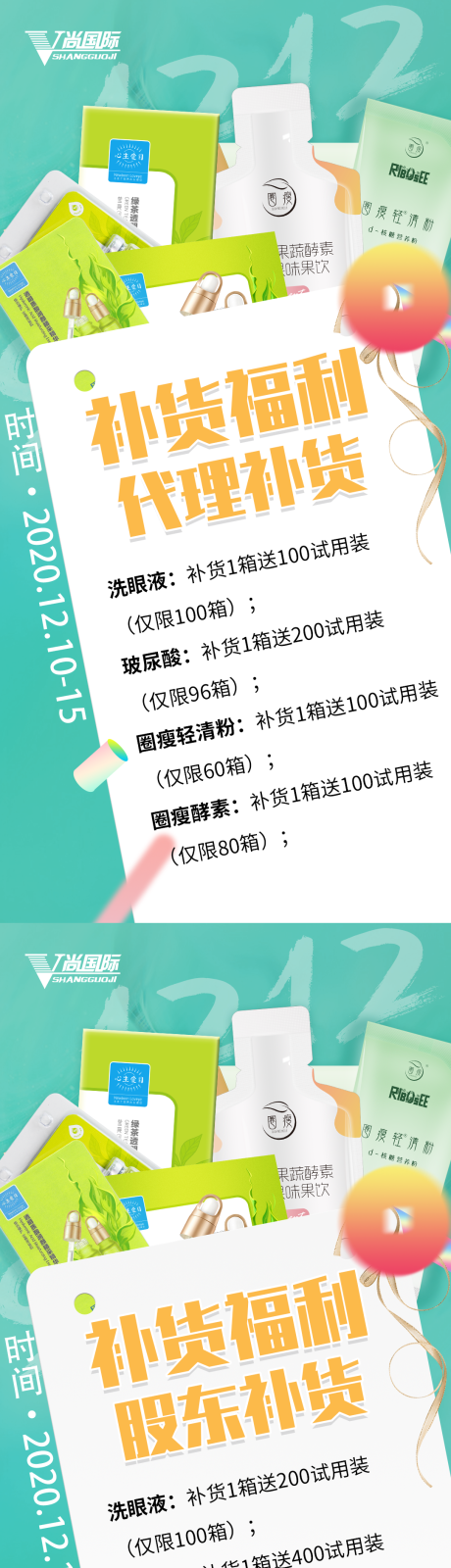 编号：20201211151320623【享设计】源文件下载-双十二活动补货福利蒂芙尼蓝色简约