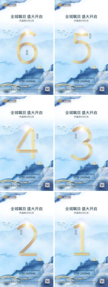 源文件下载【地产开盘倒计时系列海报】编号：72090002758899633