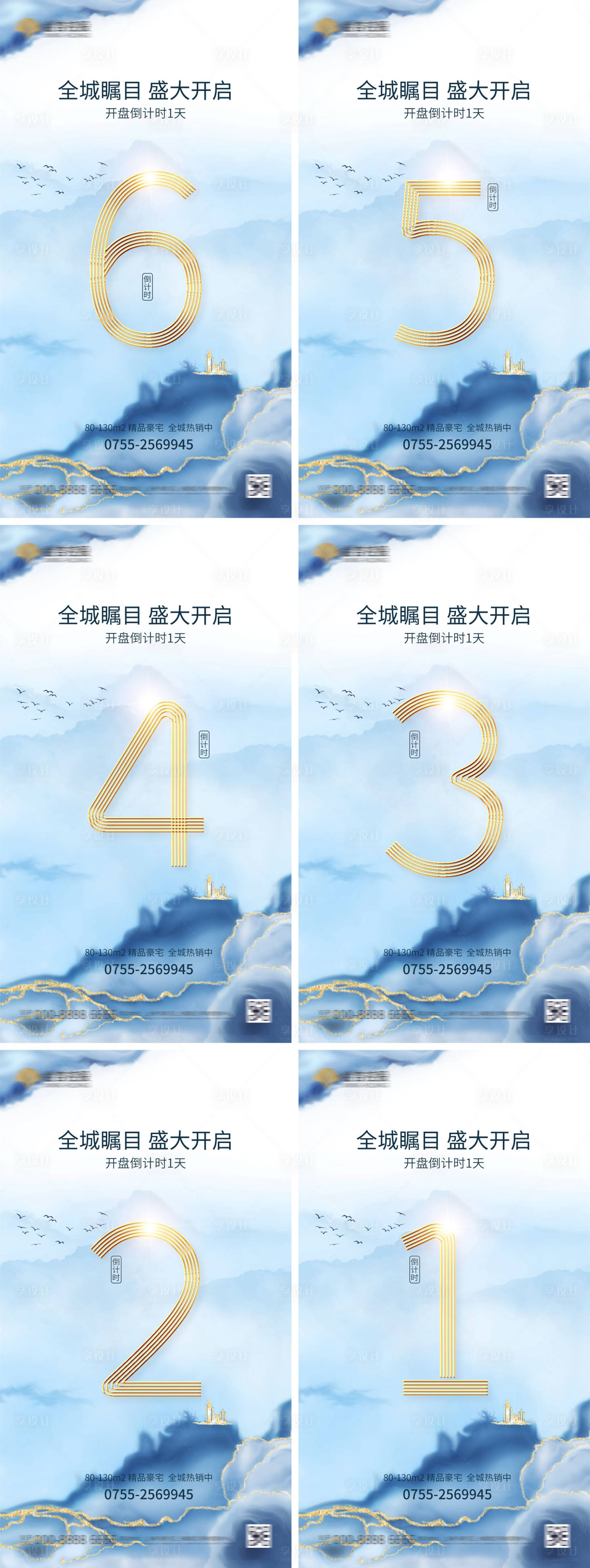 源文件下载【地产开盘倒计时系列海报】编号：72090002758899633