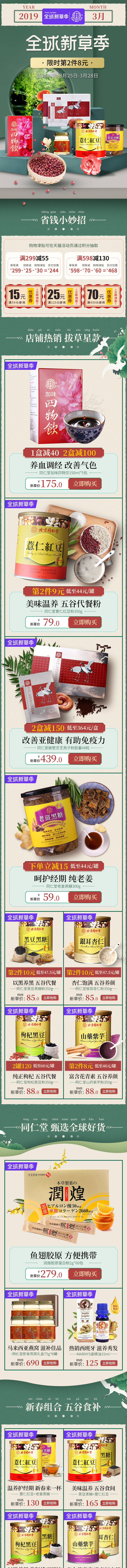 源文件下载【淘宝全球新草季首页】编号：52140002806183942
