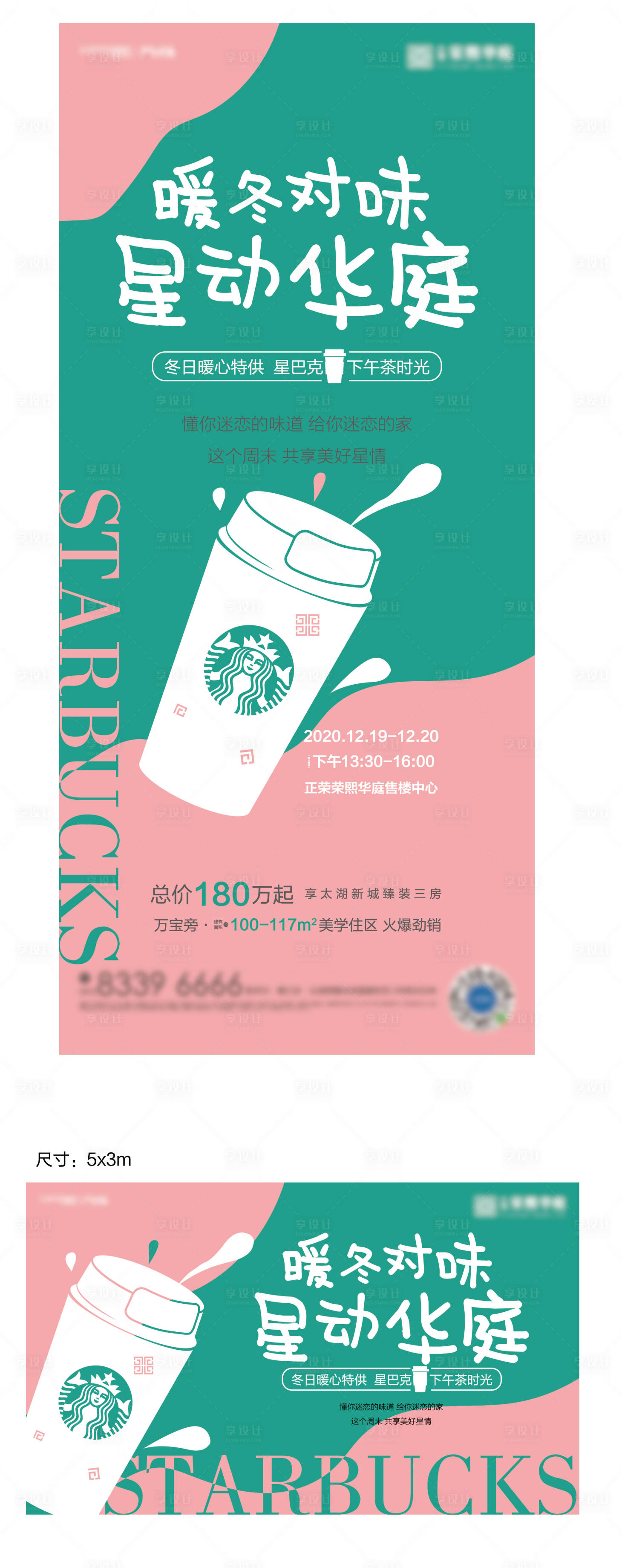 源文件下载【享设计】搜索编号：98270003110712060【星巴克活动物料】