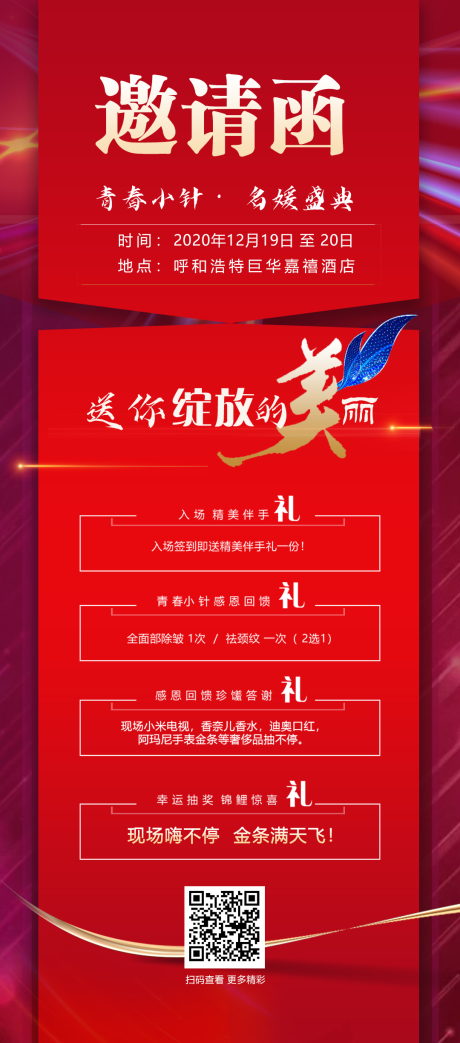 源文件下载【享设计】搜索编号：90190002869231023【邀请函】