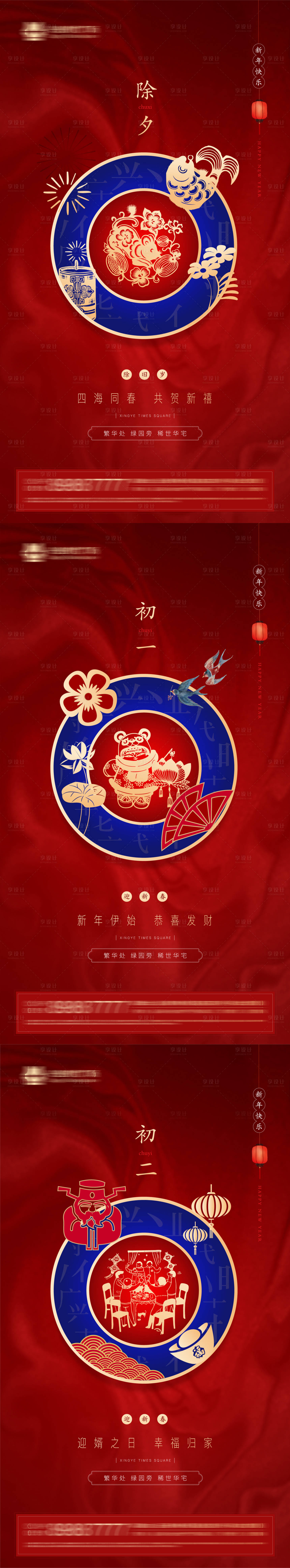 源文件下載【享設計】搜索編號：95900002785098824【地產新年系列海報】